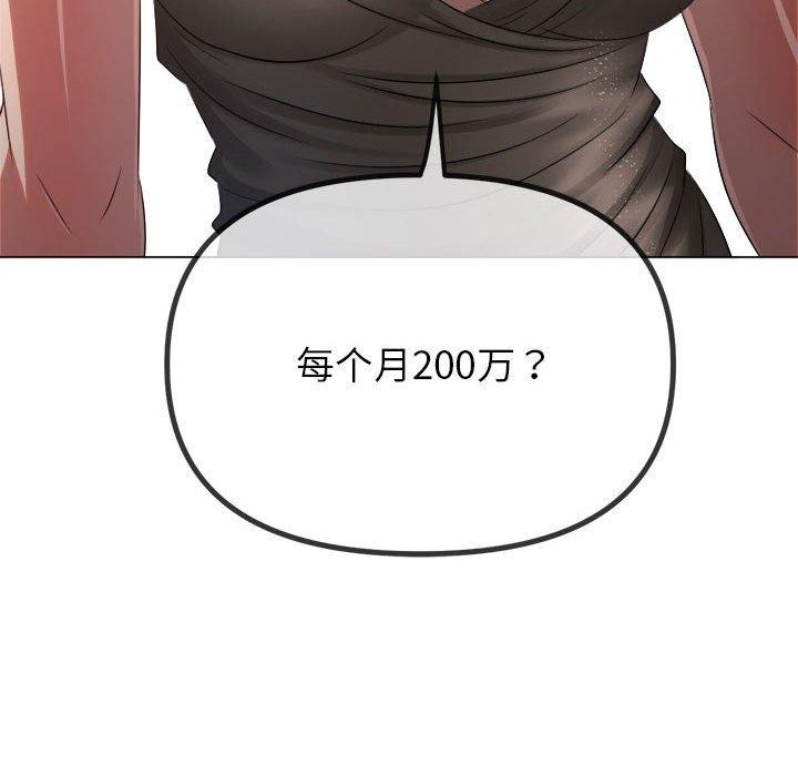 难缠小恶女第237話