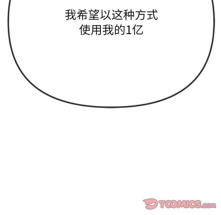 难缠小恶女第237话