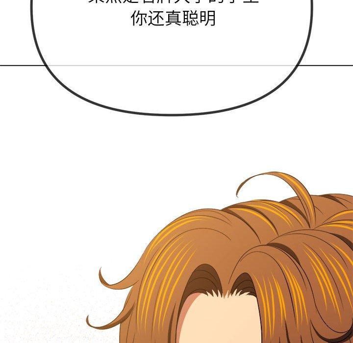 難纏小惡女第237話