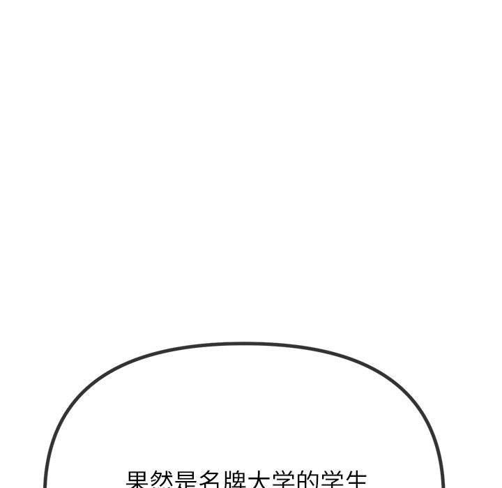 难缠小恶女第237话