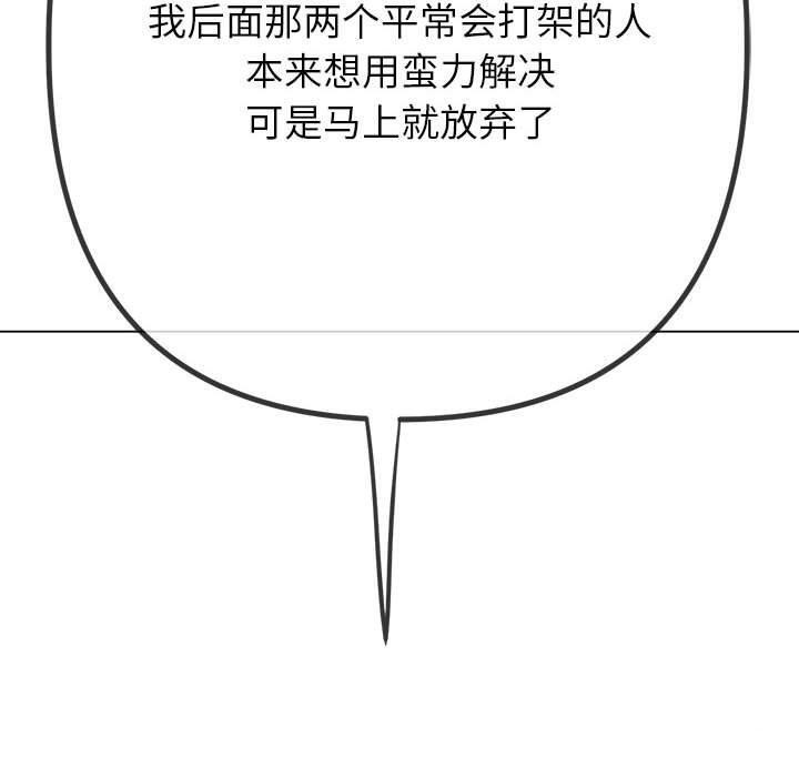 難纏小惡女第237話