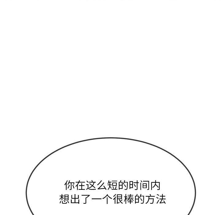 难缠小恶女第237话