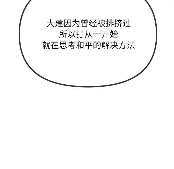 难缠小恶女第237话