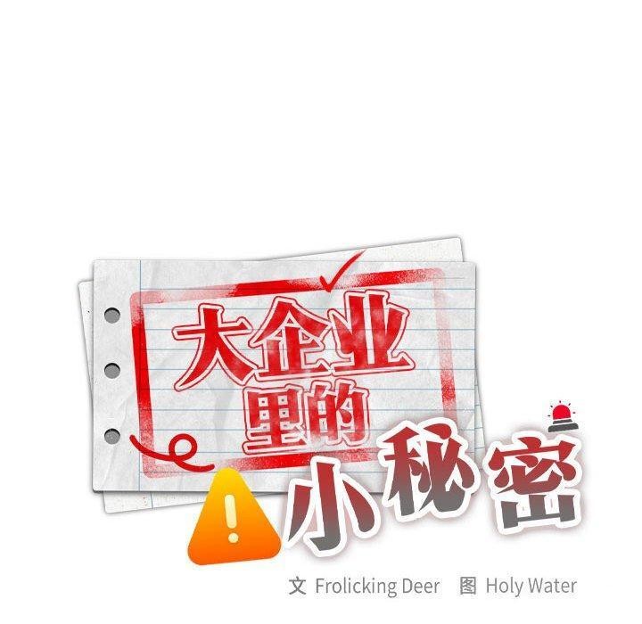 大企业里的小秘密第20话