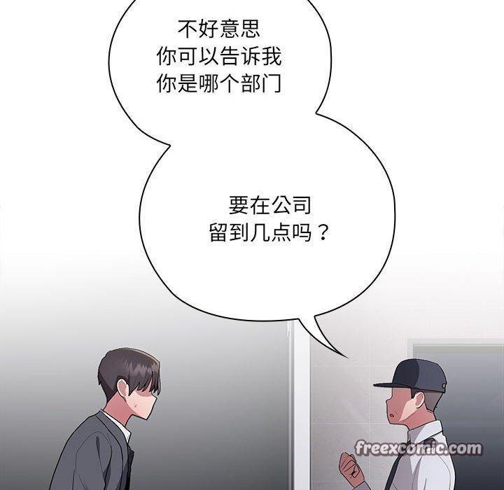 大企业里的小秘密第20话