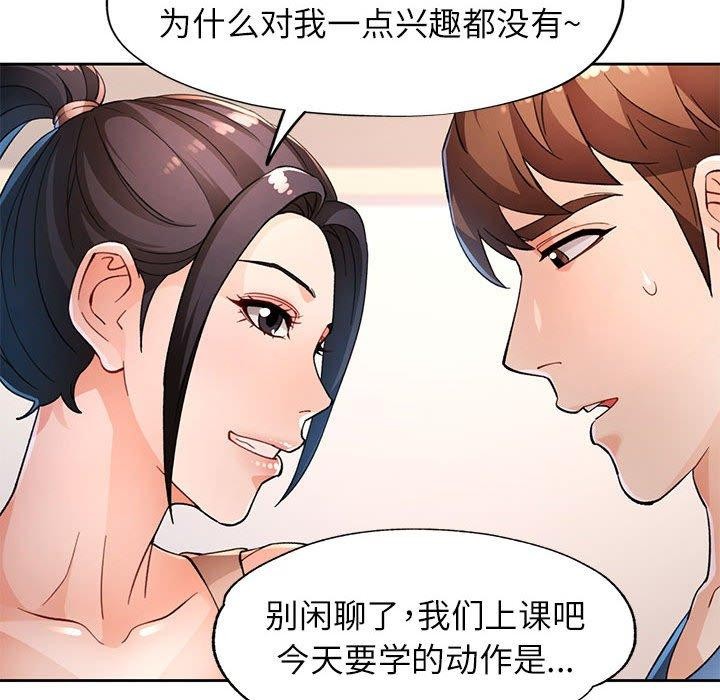 脱轨关系第37話