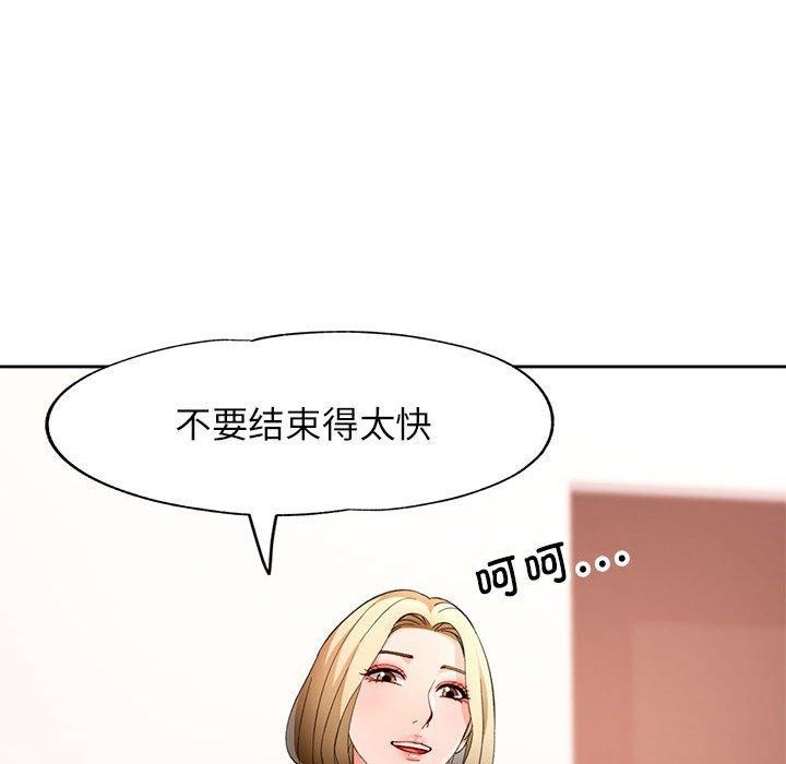 脱轨关系第37話