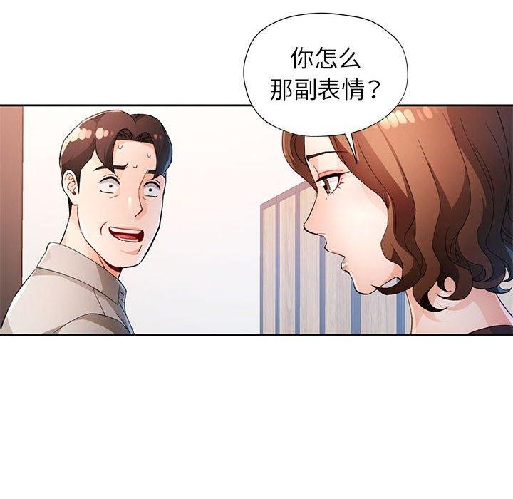脱轨关系第37話