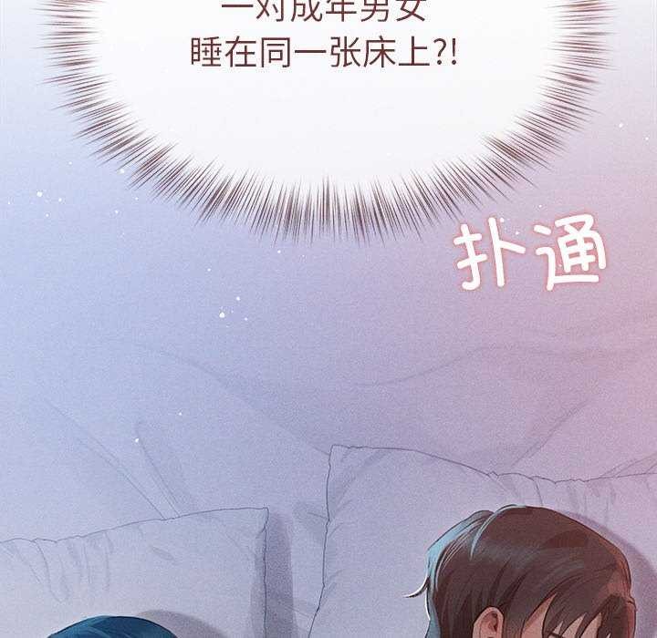 诱人心动的她第2话