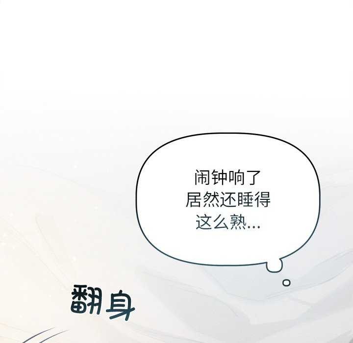 誘人心動的她第3話
