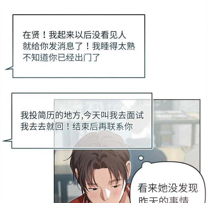 诱人心动的她第3话