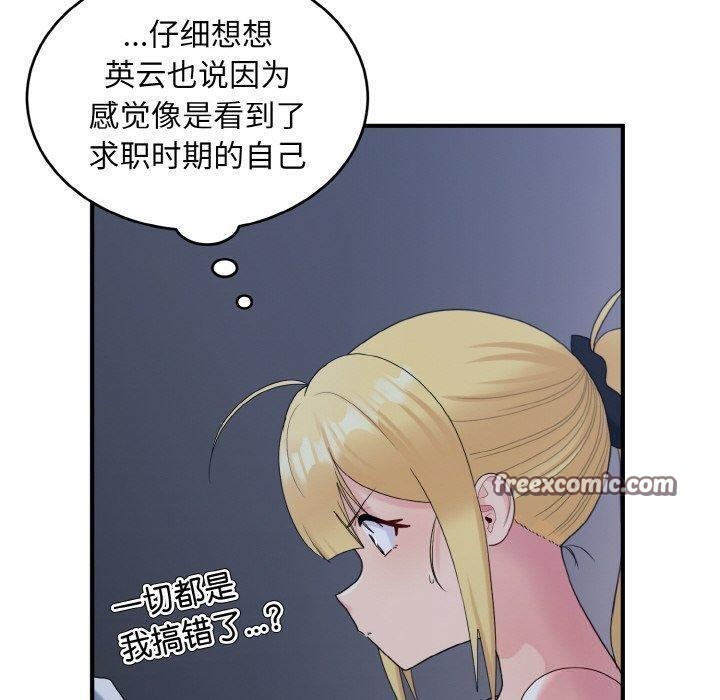 打脸的告白第33话