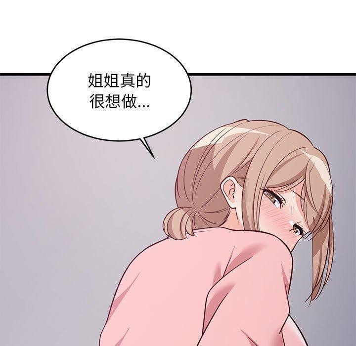难缠姐妹偏要和我同居第28话