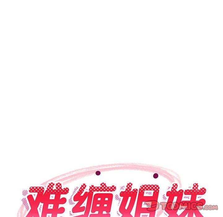 难缠姐妹偏要和我同居第28话