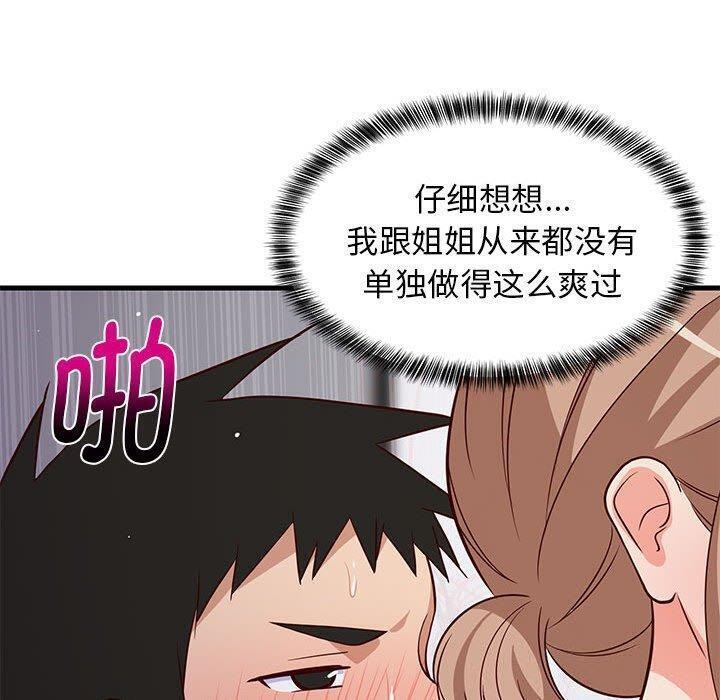 难缠姐妹偏要和我同居第28話