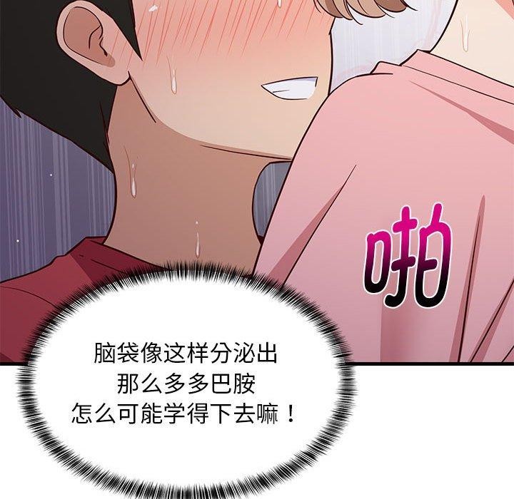 《难缠姐妹偏要和我同居》第28话