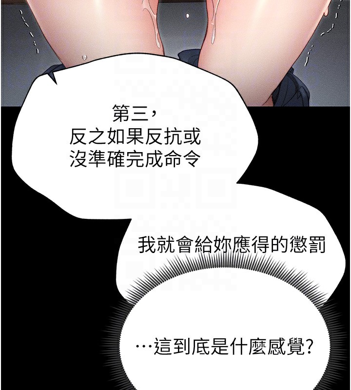 太妹攻略指南第3話-不守淫戒，大禮伺候