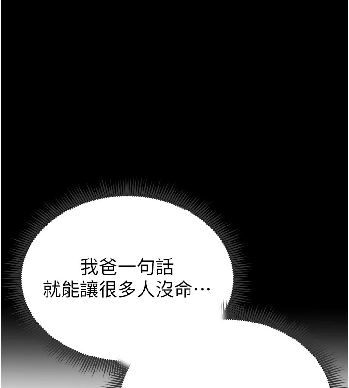太妹攻略指南第3話-不守淫戒，大禮伺候