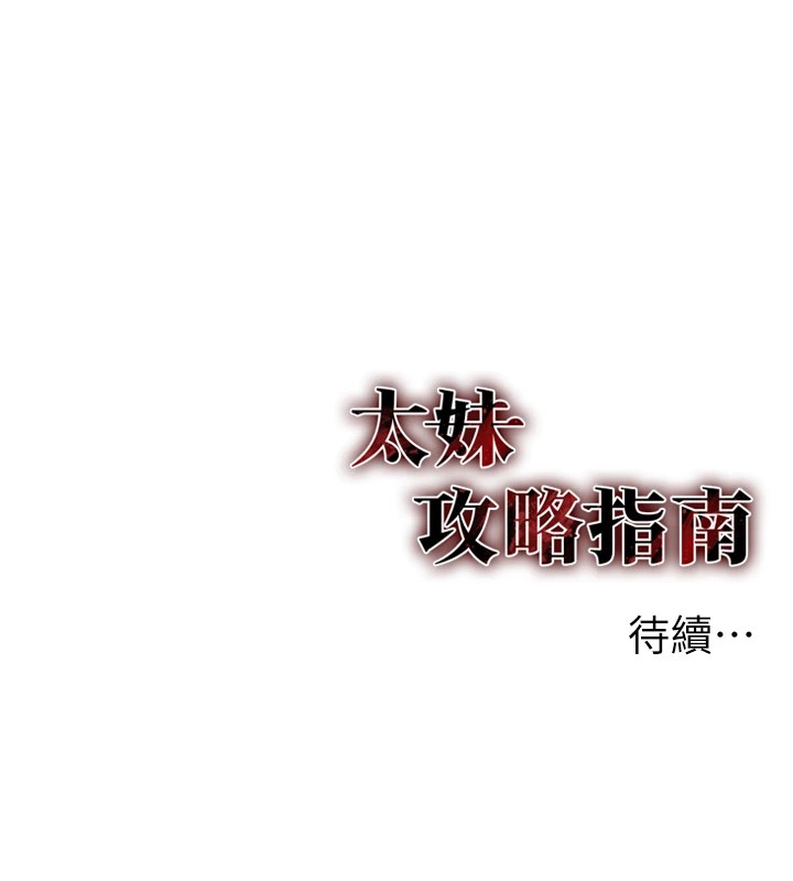 太妹攻略指南第3話-不守淫戒，大禮伺候