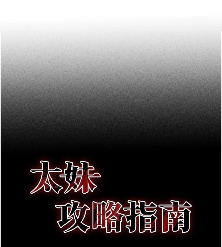 《太妹攻略指南》第4话-爱液的滋味还不错吧?
