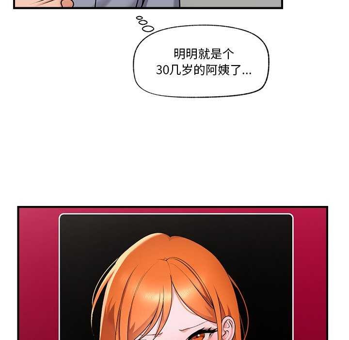 催眠手机第3話