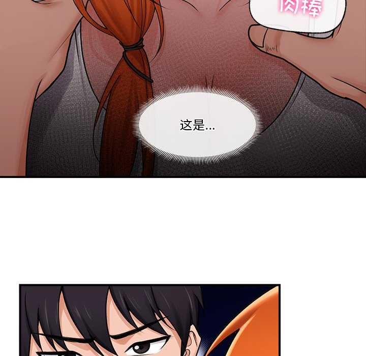催眠手机第3話