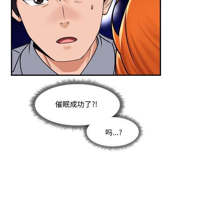 催眠手机第3話
