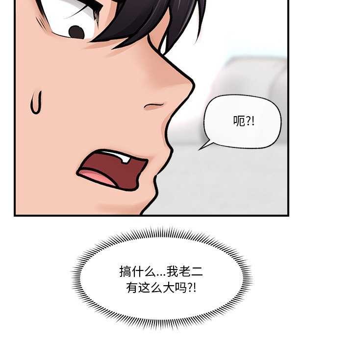 催眠手机第3話