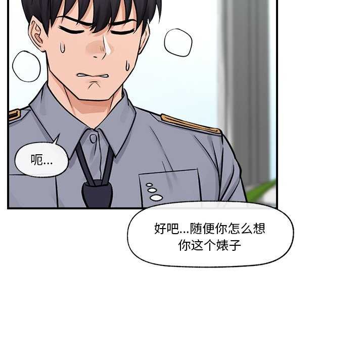 催眠手机第3話