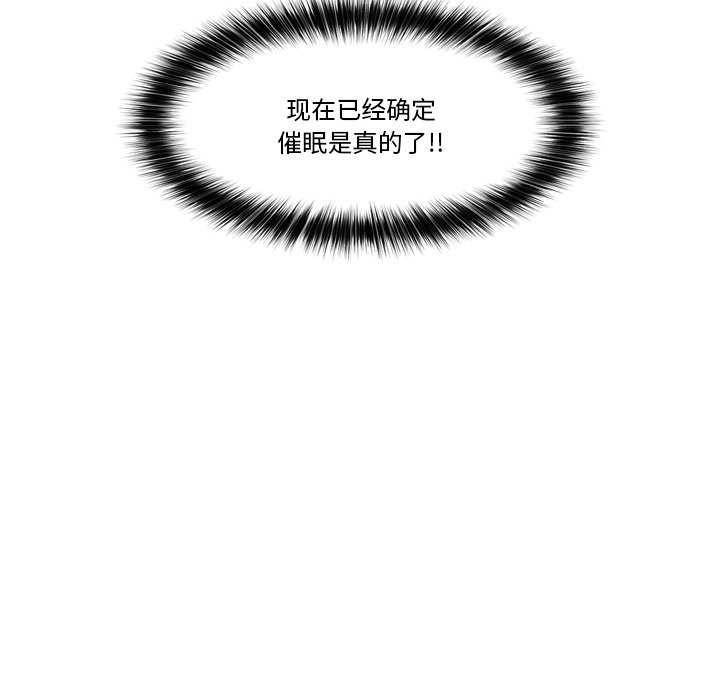 催眠手機第3話