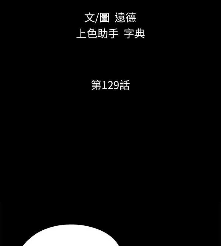 协议换爱(无码版)第129话-彻底被驯服的感觉