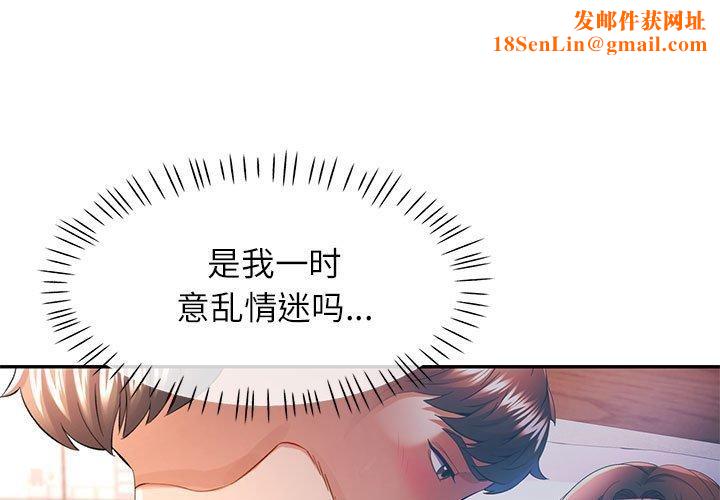 可以爱你吗第37话