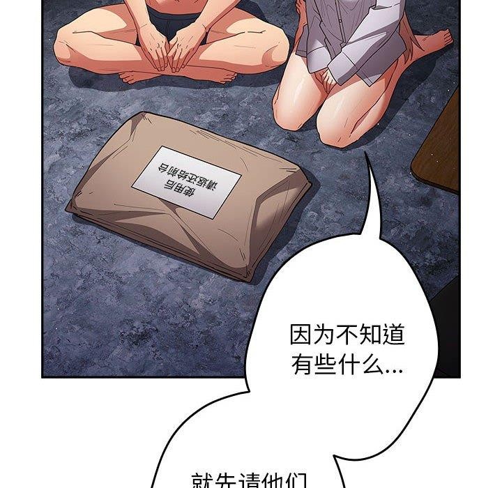 游戏规则我来定第84话