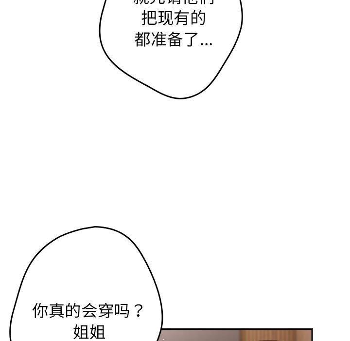 游戏规则我来定第84话