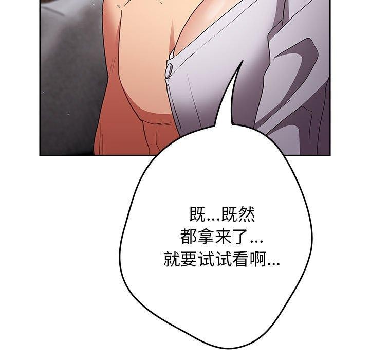 游戏规则我来定第84話