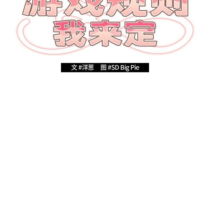 游戏规则我来定第84话