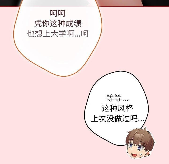 游戏规则我来定第84话