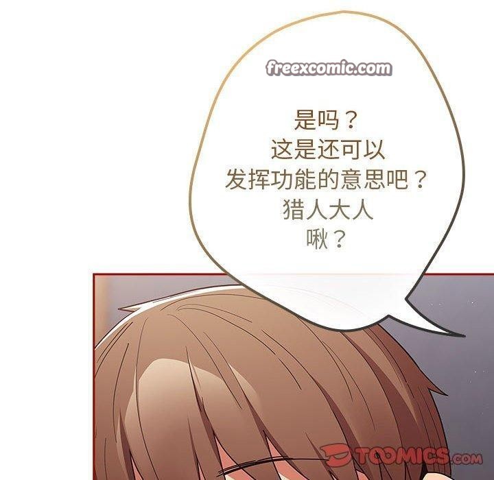 游戏规则我来定第84话