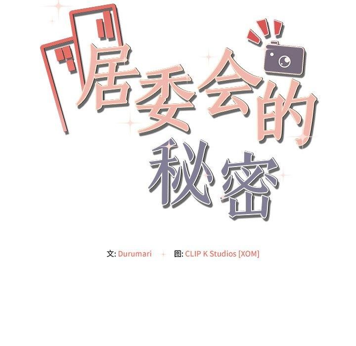 居委会的秘密第15话