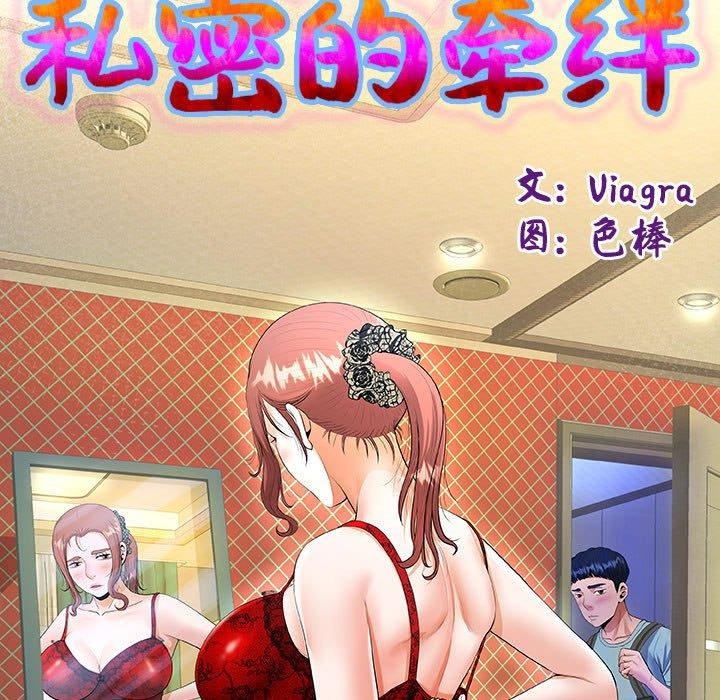 私密的牵绊第39話