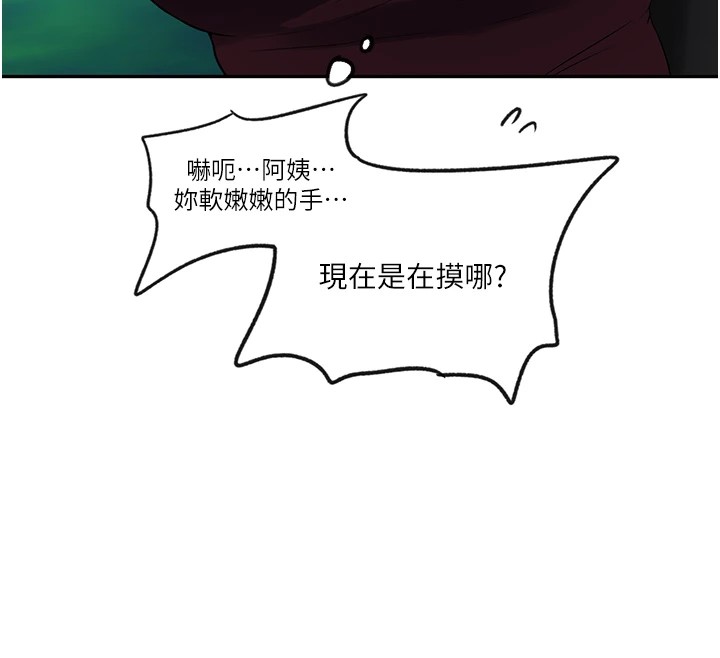 秘密教学第253话-阿姨，帐篷搭好了