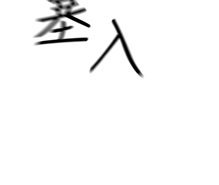 恶次人生第9话-G点攻略大喷水
