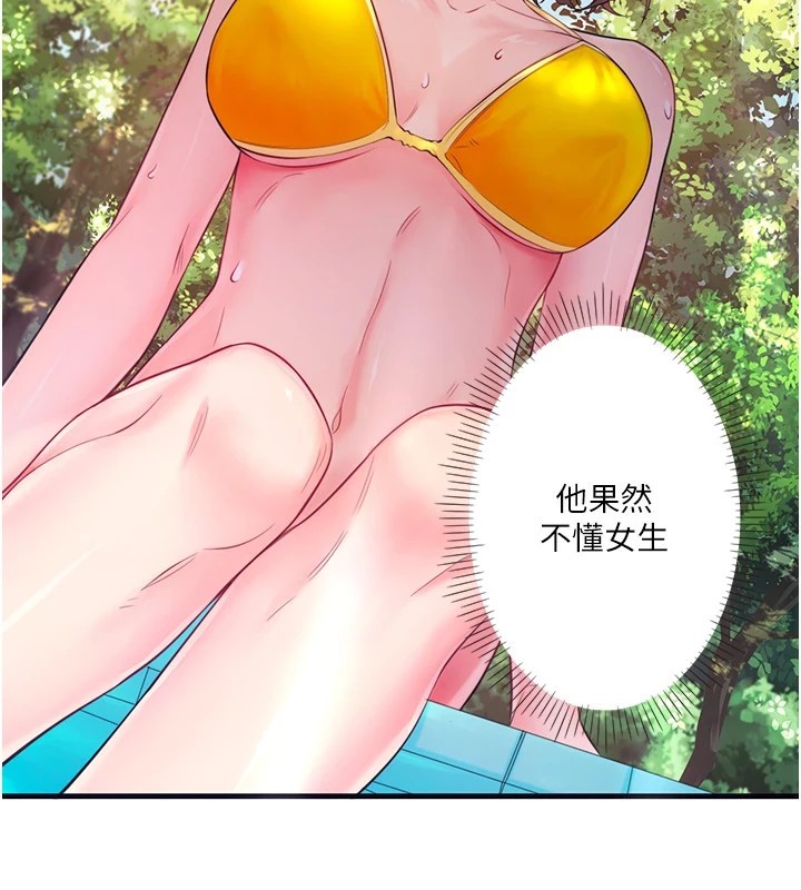 秘密溫泉:混湯旅館第14話-大膽愛撫的由美
