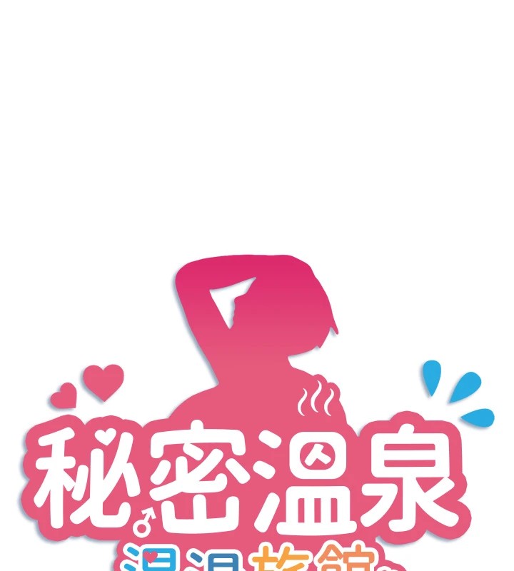 秘密溫泉:混湯旅館第14話-大膽愛撫的由美