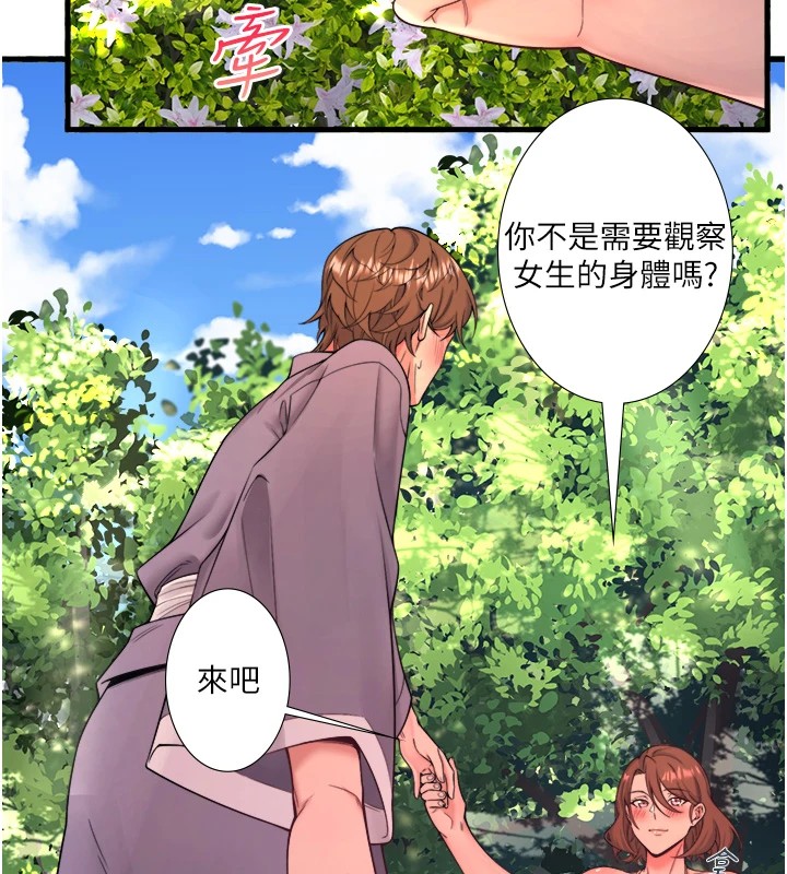 秘密温泉:混汤旅馆第14話-大膽愛撫的由美