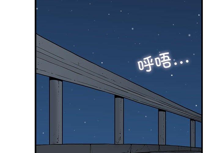 发小碰不得第52话