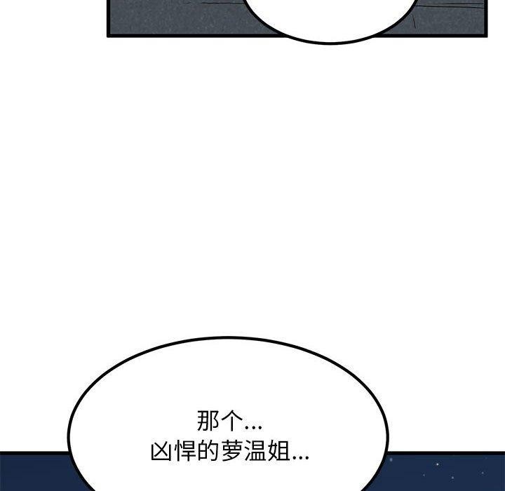 发小碰不得第52话