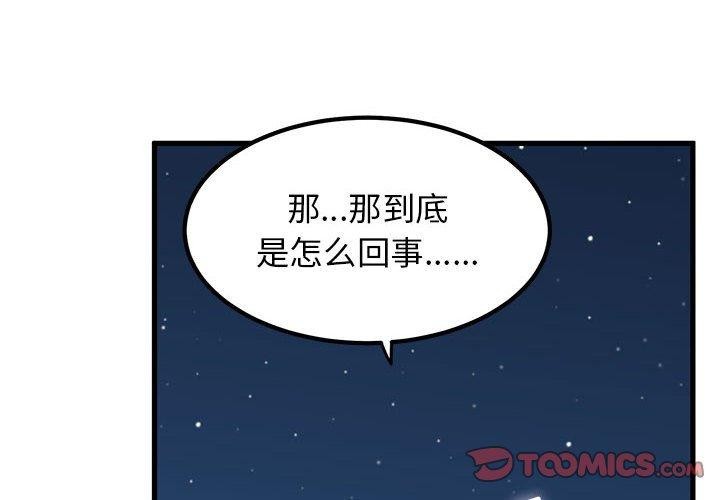 发小碰不得第52话