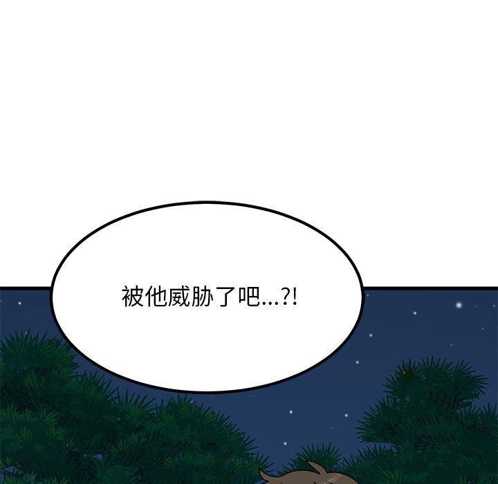 发小碰不得第52话