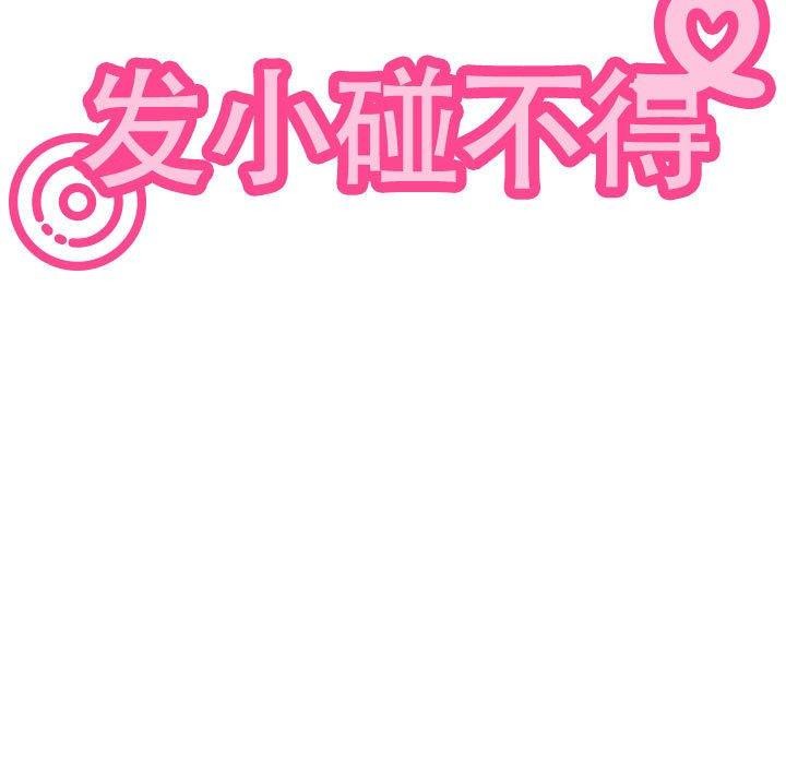 发小碰不得第52话